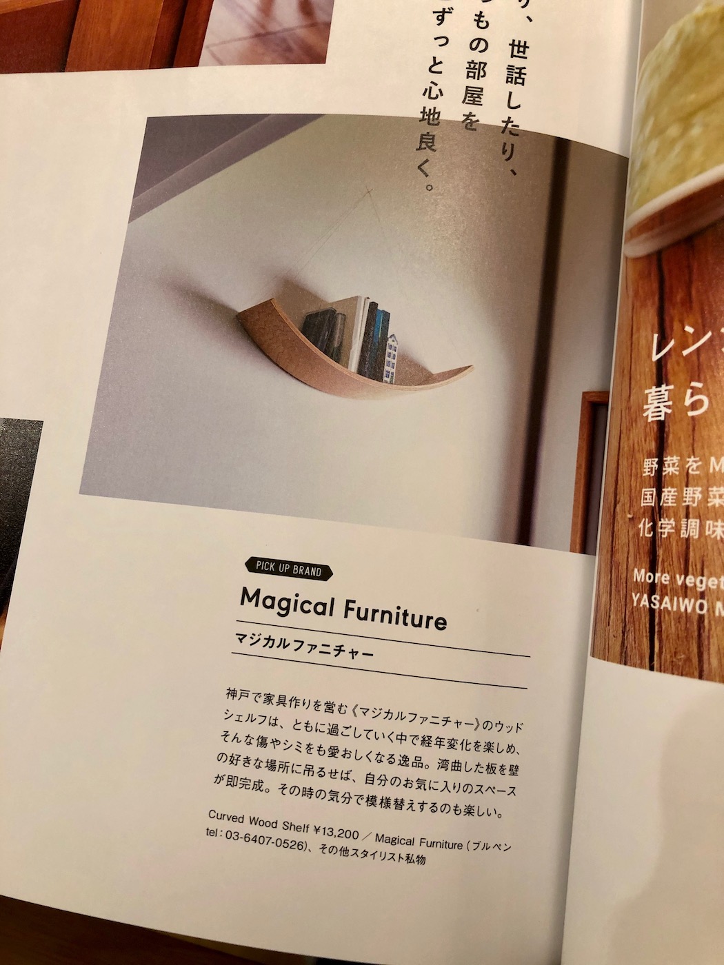 マジカルファニチャーmagical furniture wood shelf